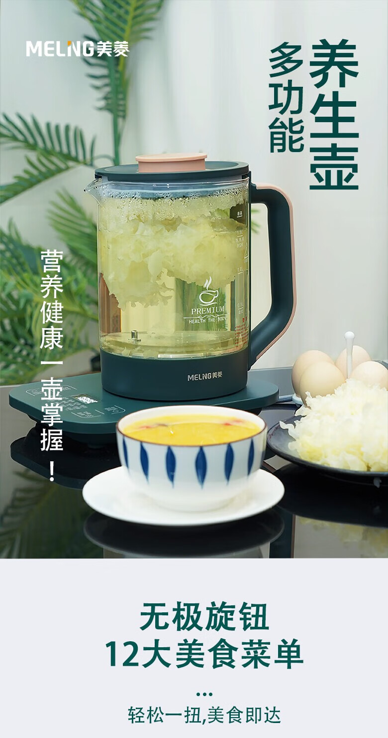 美菱养生壶电热烧水壶多功能1.8L煮茶器3档可调节绿色MJ-LC1807