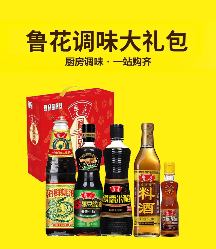 鲁花 调味大礼包 伴手礼调味品礼盒A款（红盒）