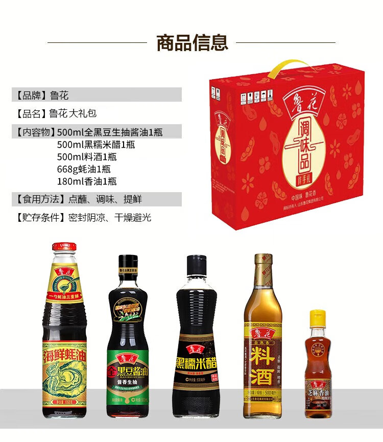 鲁花 调味大礼包 伴手礼调味品礼盒A款（红盒）
