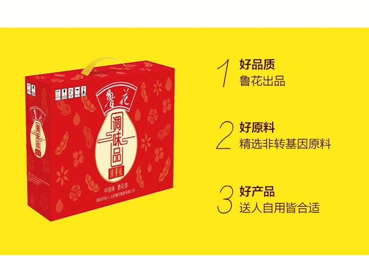 鲁花 调味大礼包 伴手礼调味品礼盒A款（红盒）