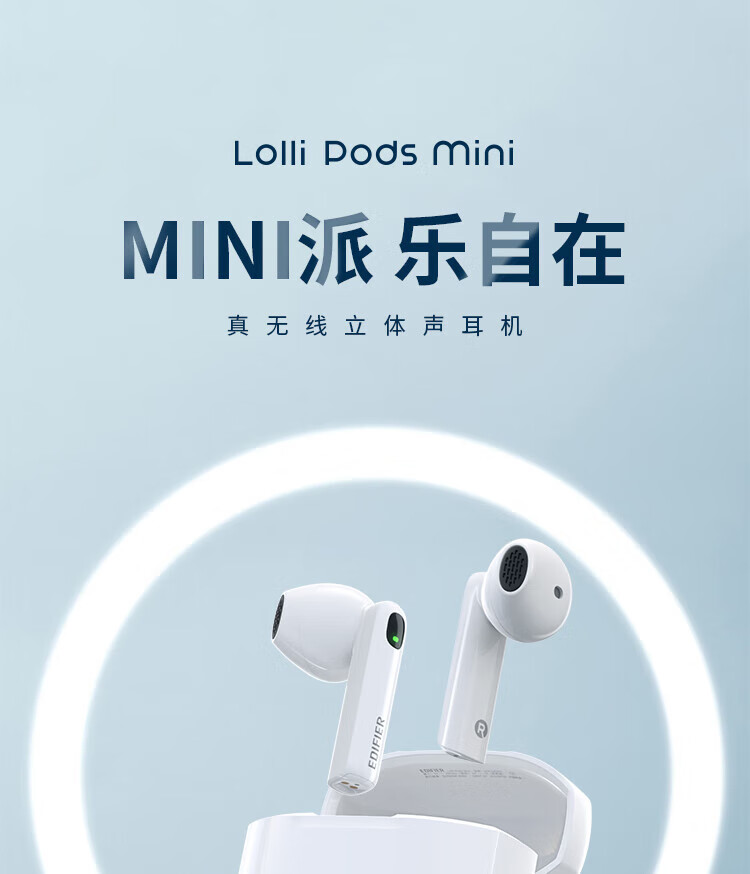 漫步者 LolliPods mini  真无线蓝牙耳机 半入式耳机 音乐耳机 蓝牙耳机 白色EDF280014