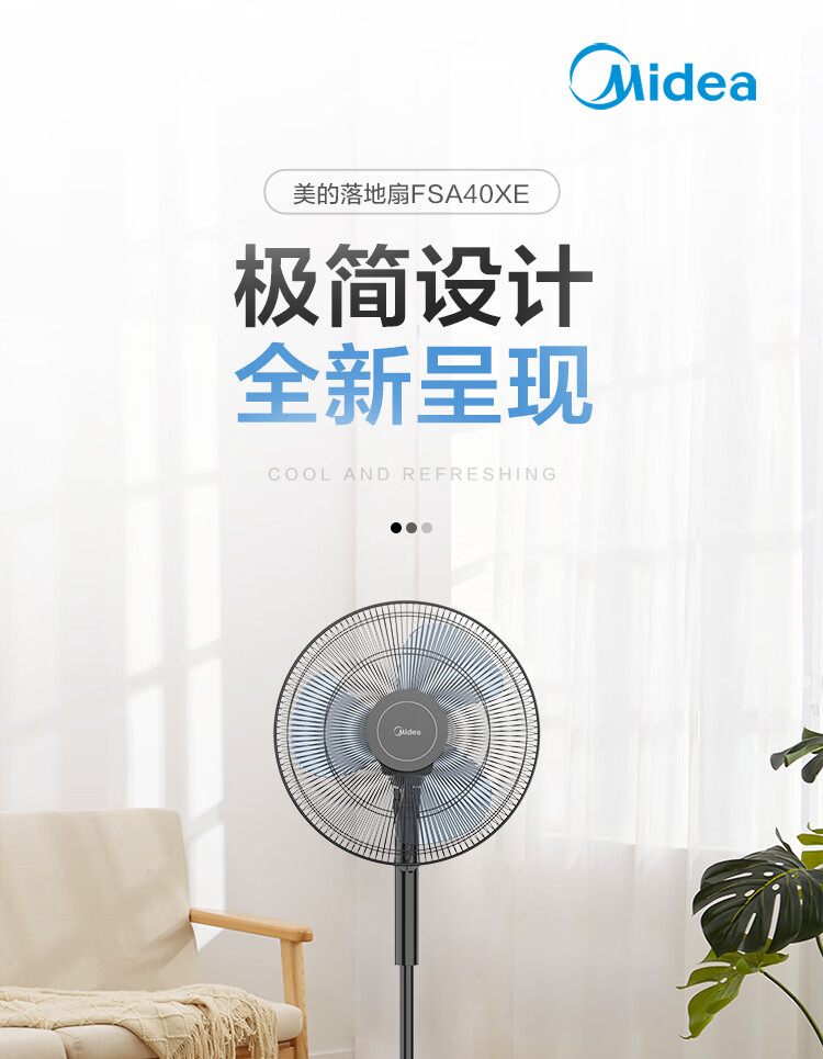 Midea 电风扇落地风扇家用立式学生电扇宿舍办公室台式落地扇 FSA40XE