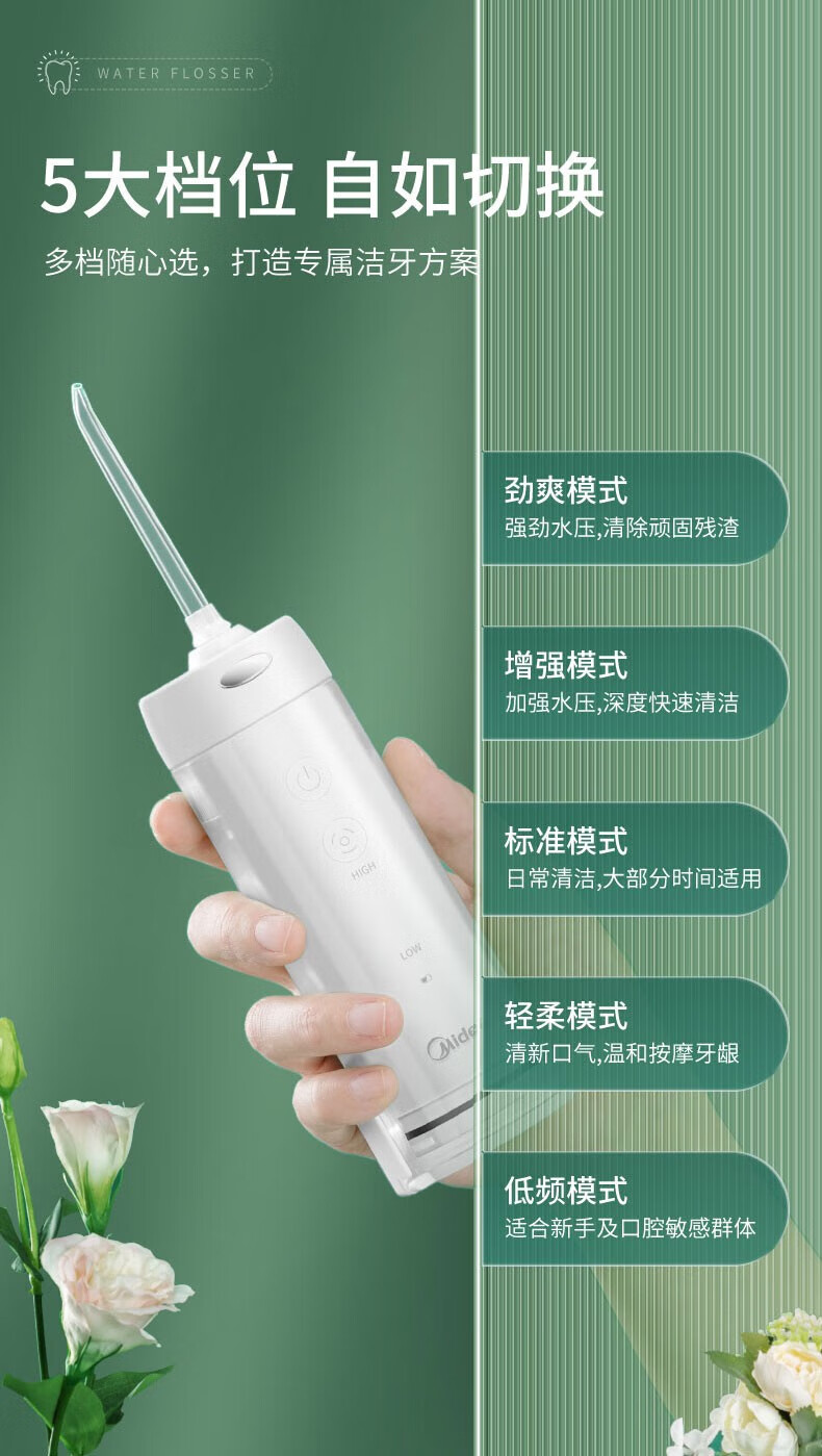 Midea冲牙器牙线预防牙结石便携立式5档调节水压情人节礼物 【樱花物语】MC-BL0103