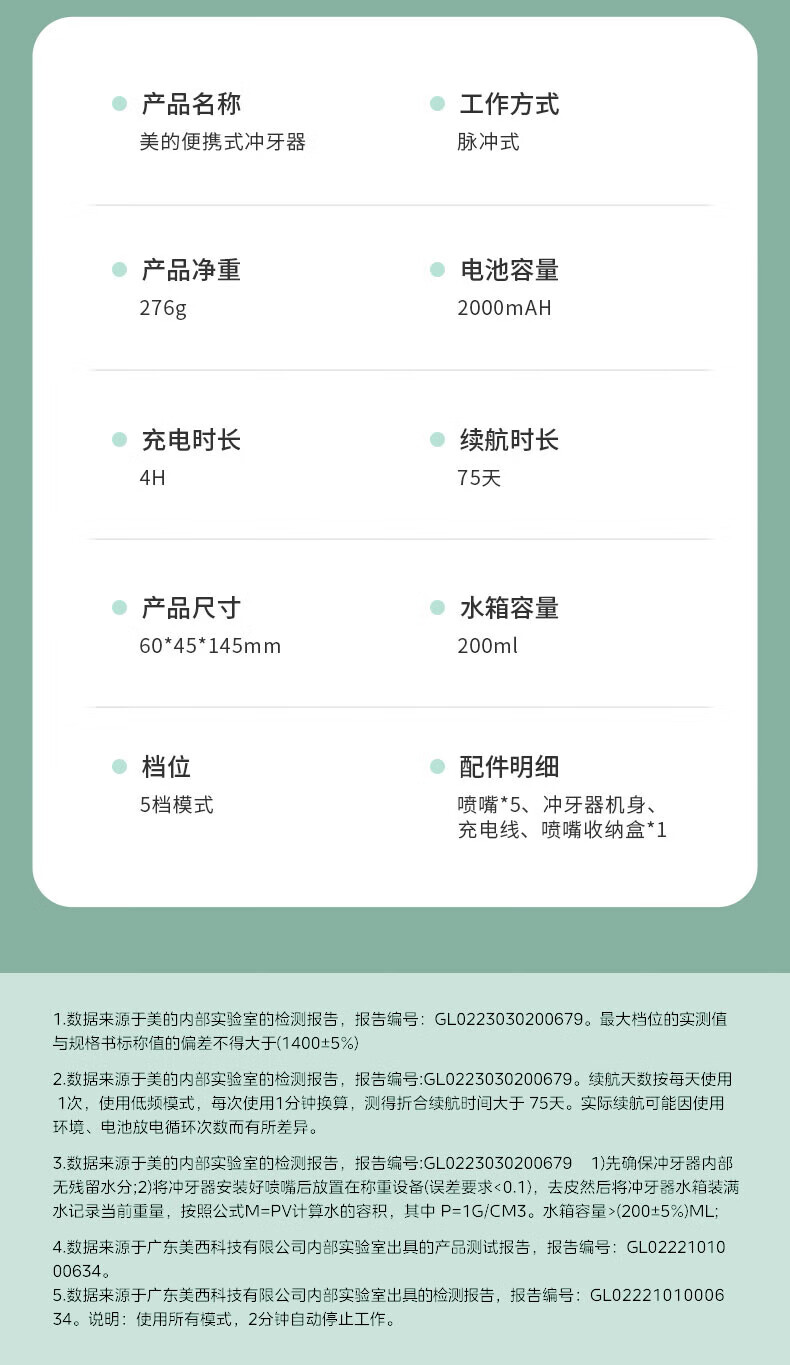 Midea冲牙器牙线预防牙结石便携立式5档调节水压情人节礼物 【樱花物语】MC-BL0103