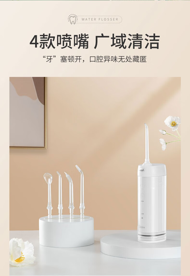 Midea冲牙器牙线预防牙结石便携立式5档调节水压情人节礼物 【樱花物语】MC-BL0103