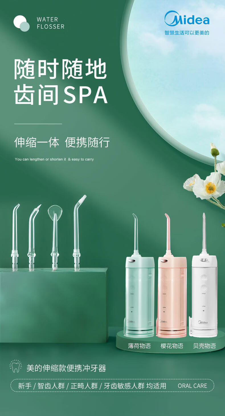 Midea冲牙器牙线预防牙结石便携立式5档调节水压情人节礼物 【樱花物语】MC-BL0103