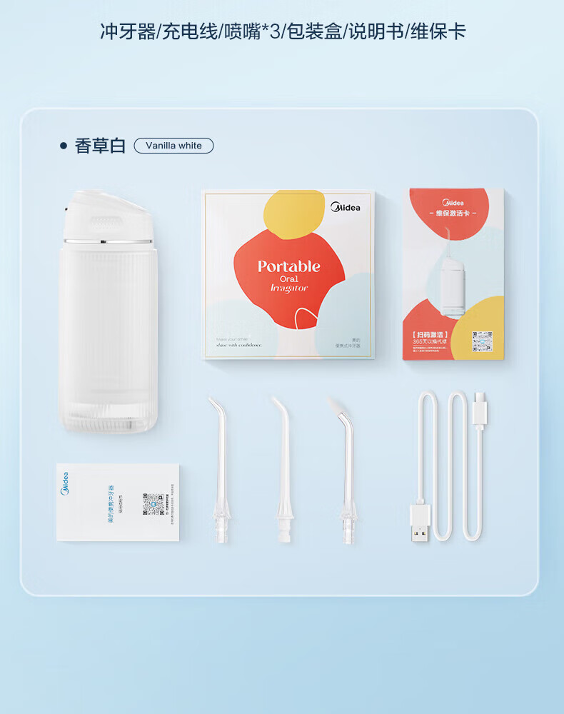 Midea冲牙器洗牙器水牙线洗牙神器洁牙器 迷你便携式电动冲牙器家用 MC-BL0201（香草白）
