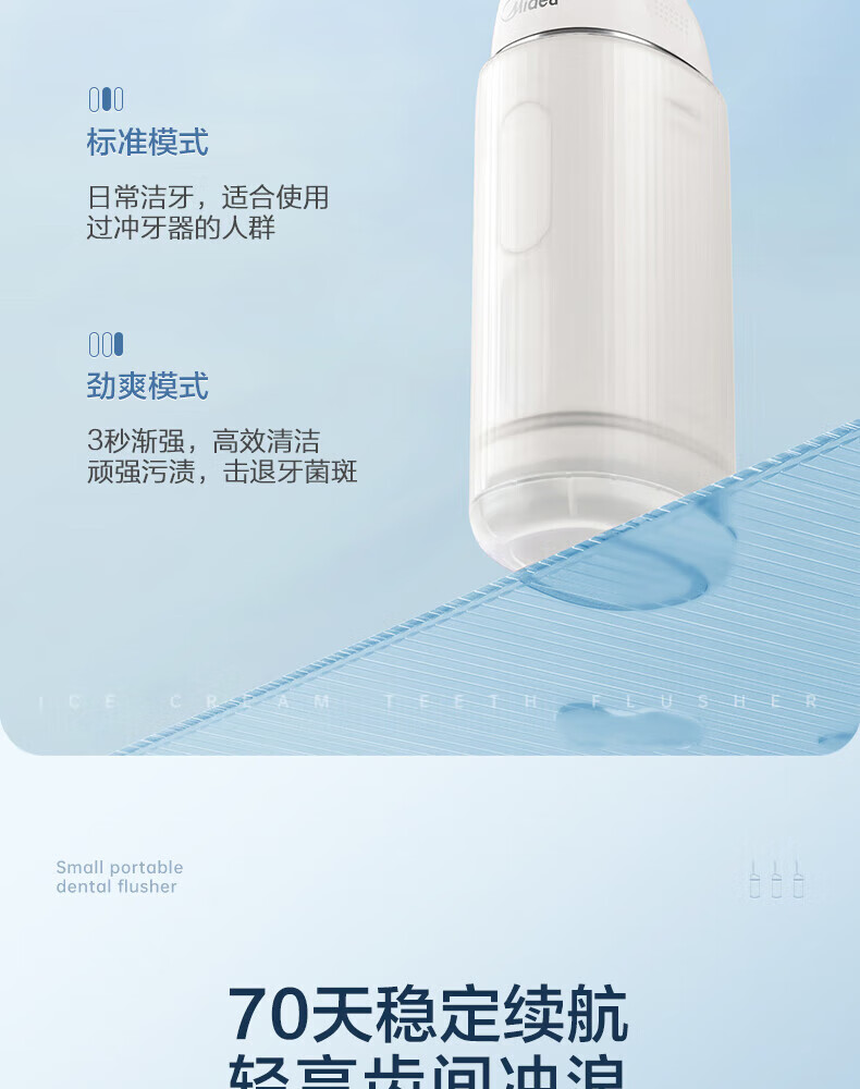 Midea冲牙器洗牙器水牙线洗牙神器洁牙器 迷你便携式电动冲牙器家用 MC-BL0201（香草白）
