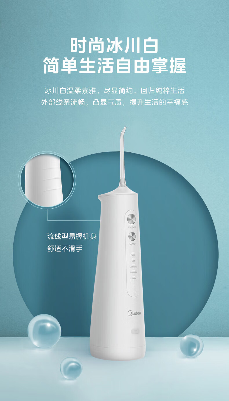 Midea冲牙器水牙线洁牙器洗牙神器口腔冲洗器喷嘴成天家用洗牙器小白鲸生日礼物 MC-BJ0201