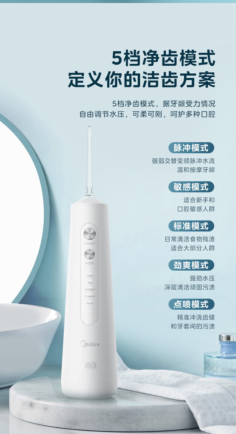 Midea冲牙器水牙线洁牙器洗牙神器口腔冲洗器喷嘴成天家用洗牙器小白鲸生日礼物 MC-BJ0201