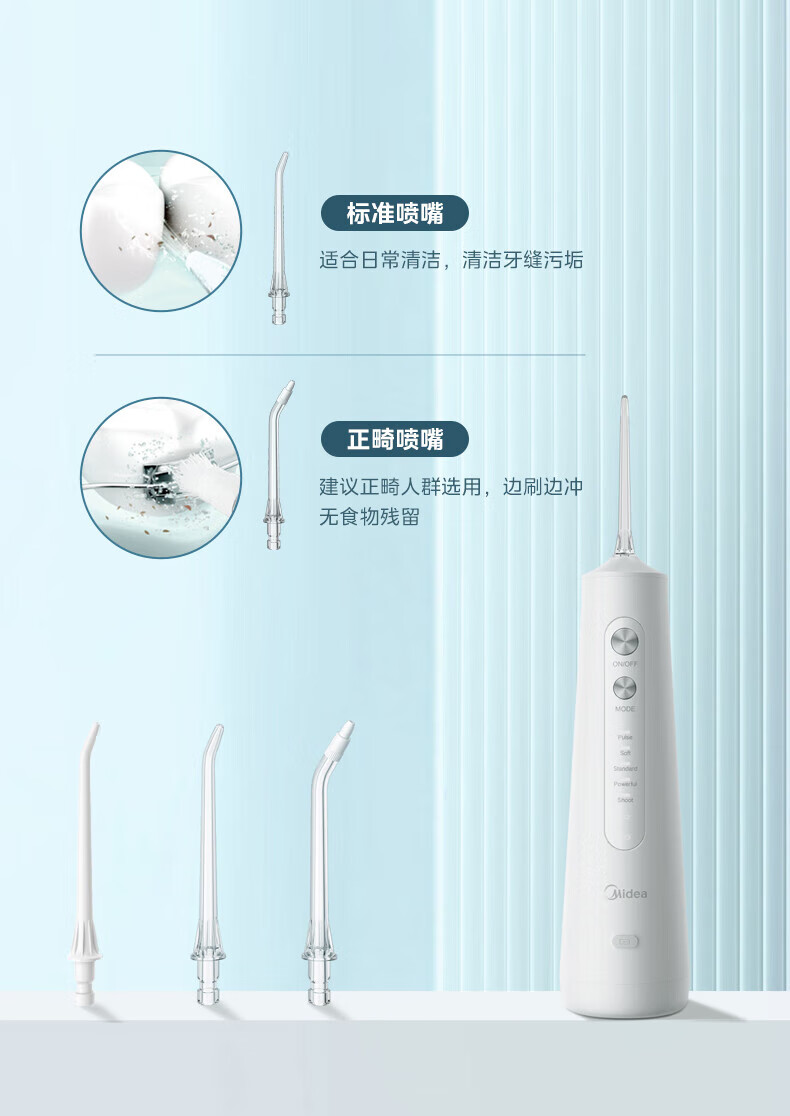 Midea冲牙器水牙线洁牙器洗牙神器口腔冲洗器喷嘴成天家用洗牙器小白鲸生日礼物 MC-BJ0201