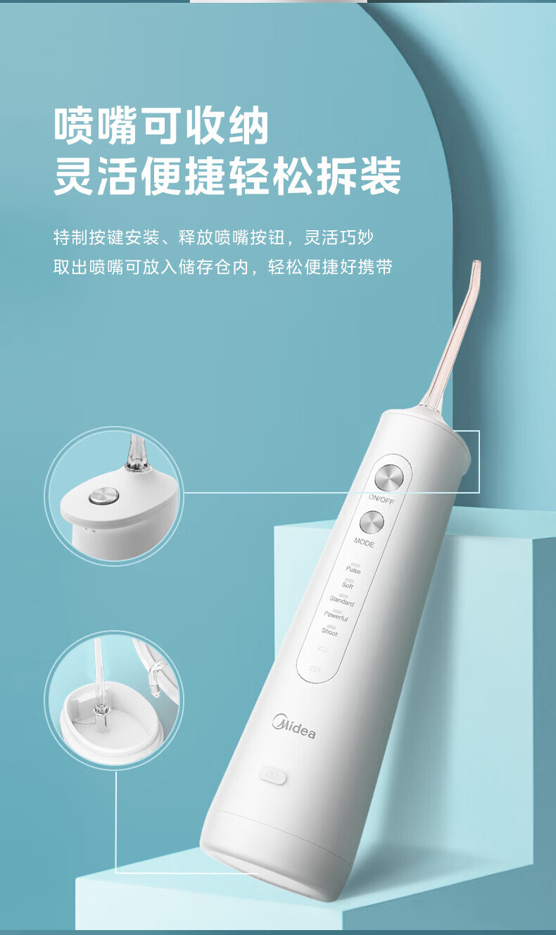 Midea冲牙器水牙线洁牙器洗牙神器口腔冲洗器喷嘴成天家用洗牙器小白鲸生日礼物 MC-BJ0201