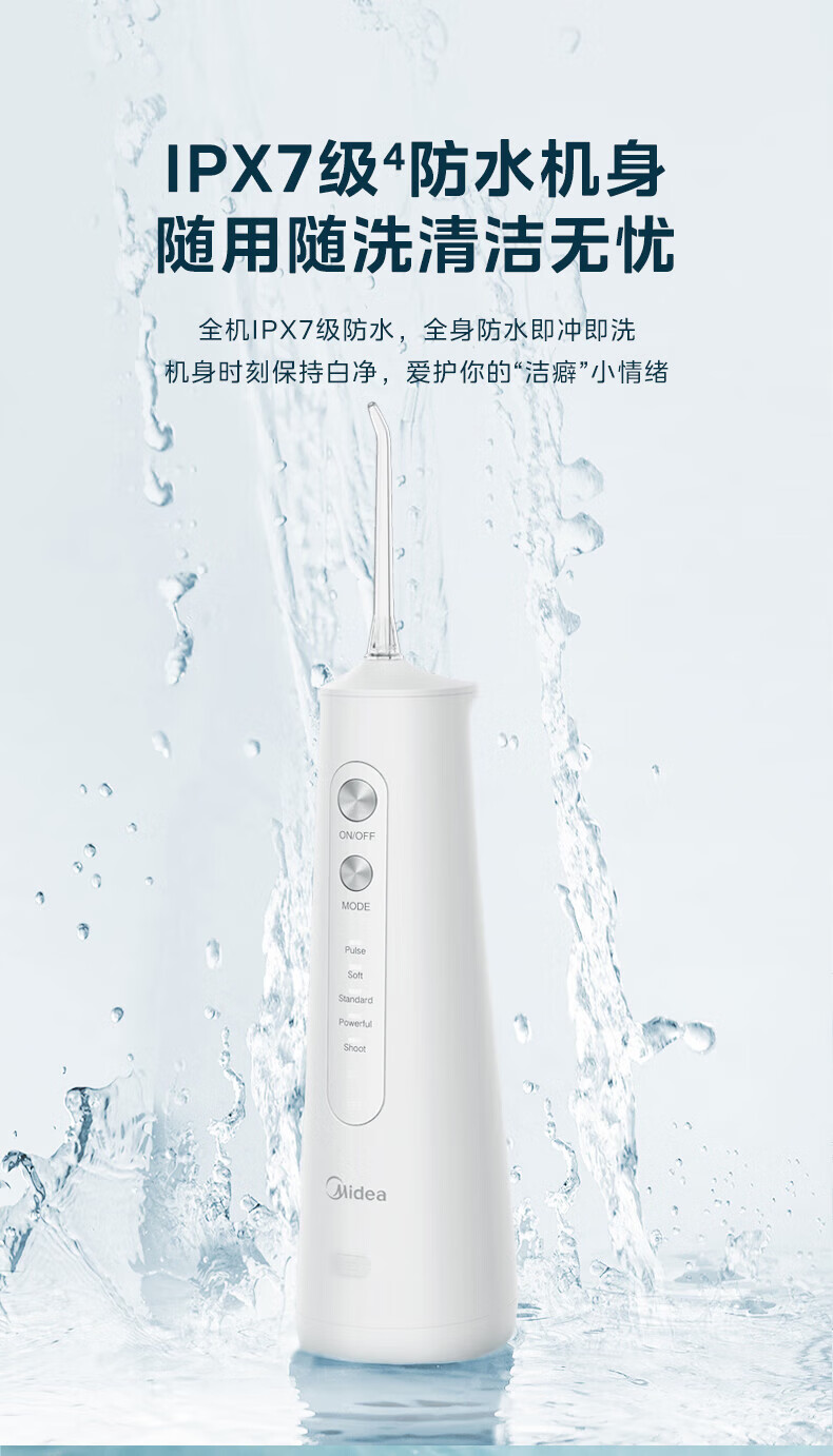 Midea冲牙器水牙线洁牙器洗牙神器口腔冲洗器喷嘴成天家用洗牙器小白鲸生日礼物 MC-BJ0201