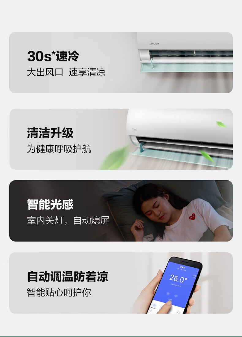 Midea空调 极酷 智能家电 双节能低噪 新一级能效 1匹 变频冷暖 壁挂式空调KFR-26GW/N8VHA1