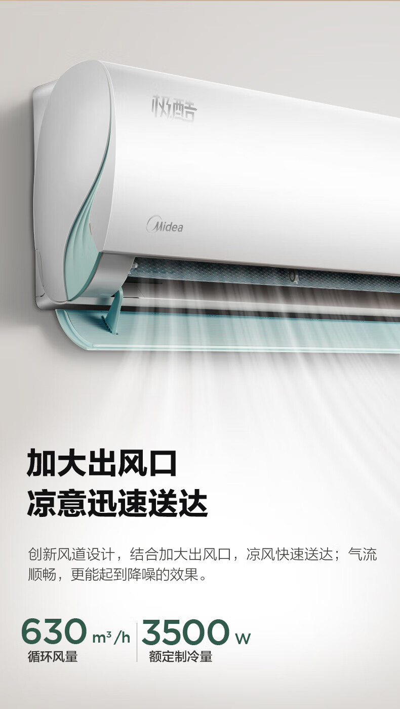 Midea空调 极酷 智能家电 双节能低噪 新一级能效 1匹 变频冷暖 壁挂式空调KFR-26GW/N8VHA1