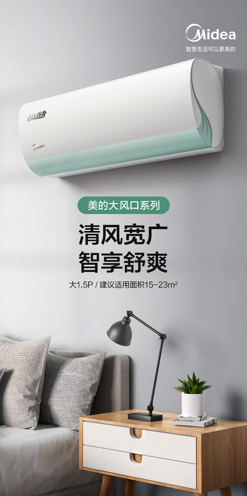 Midea空调 极酷 智能家电 双节能低噪 新一级能效 1匹 变频冷暖 壁挂式空调KFR-26GW/N8VHA1