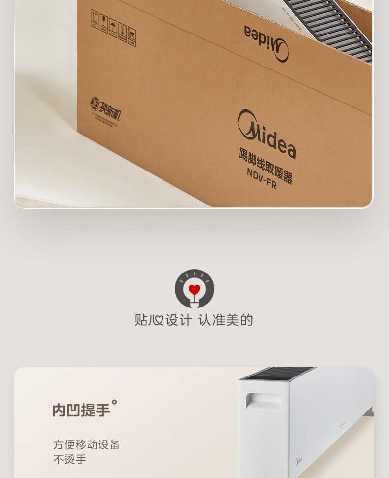 Midea踢脚线电暖器取暖器移动地暖2200W防水浴室卧室办公室无光无声遥控温显干衣 NDV-FR