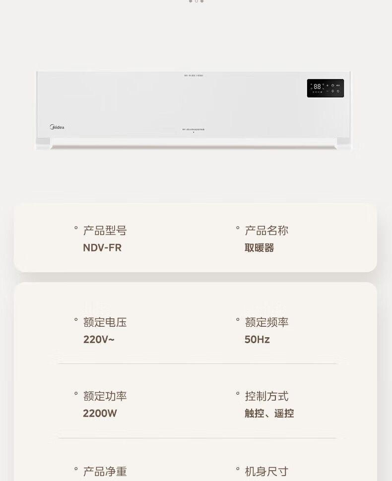 Midea踢脚线电暖器取暖器移动地暖2200W防水浴室卧室办公室无光无声遥控温显干衣 NDV-FR
