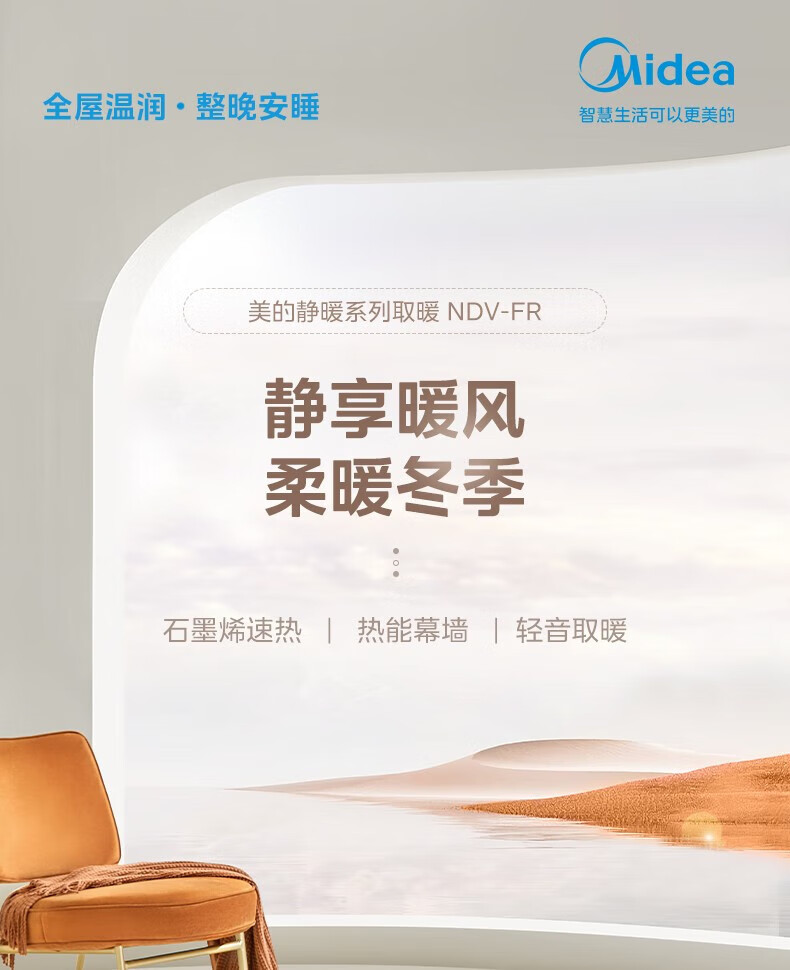 Midea踢脚线电暖器取暖器移动地暖2200W防水浴室卧室办公室无光无声遥控温显干衣 NDV-FR