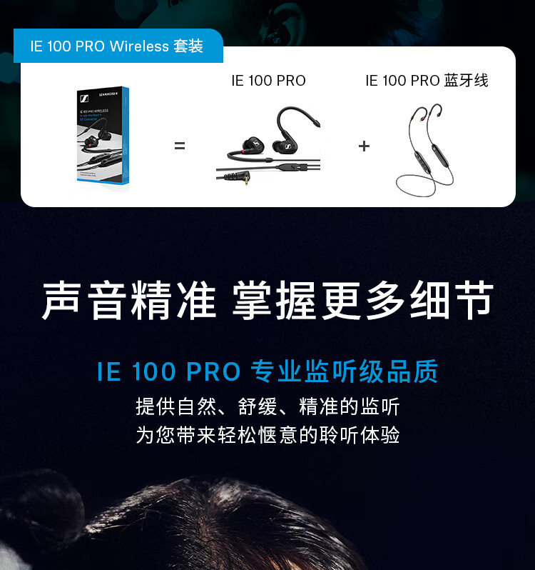 森海塞尔  IE 100 PRO Wireless BLACK颈挂入耳式监听无线蓝牙耳机舞台音视频录音