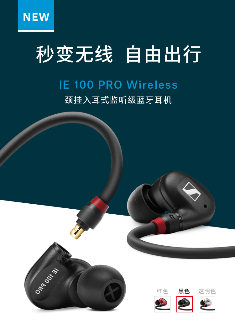 森海塞尔  IE 100 PRO Wireless BLACK颈挂入耳式监听无线蓝牙耳机舞台音视频录音