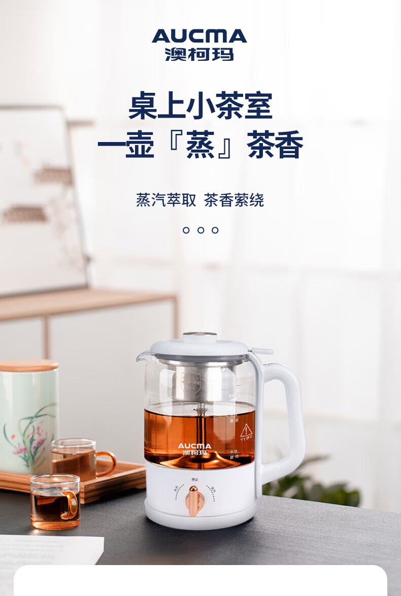 澳柯玛（AUCMA）煮茶器AK-ZCS07 白色
