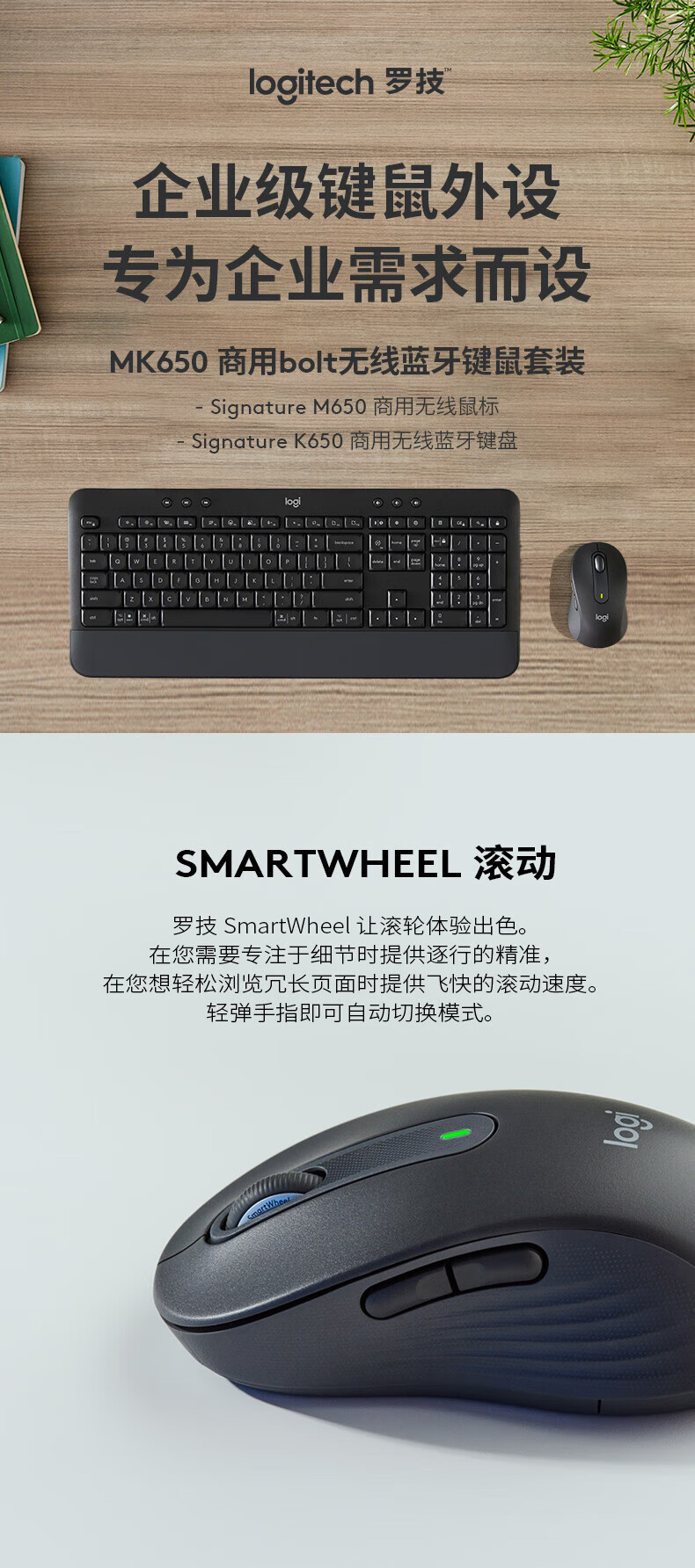 罗技（Logitech）M650无线蓝牙鼠标 妙控办公鼠标Mac苹果ipad鼠标 大小手男女通用 MK650键鼠套装