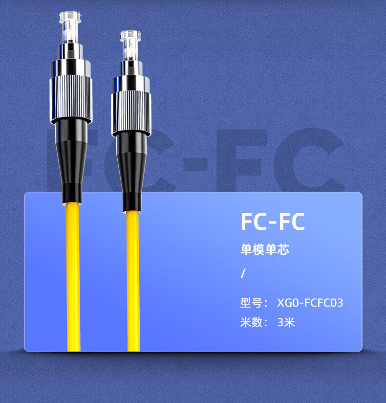 SAMZHE 山泽Φ2.0光纤跳线 LC-FC单模单芯5米XG0-LCFC05