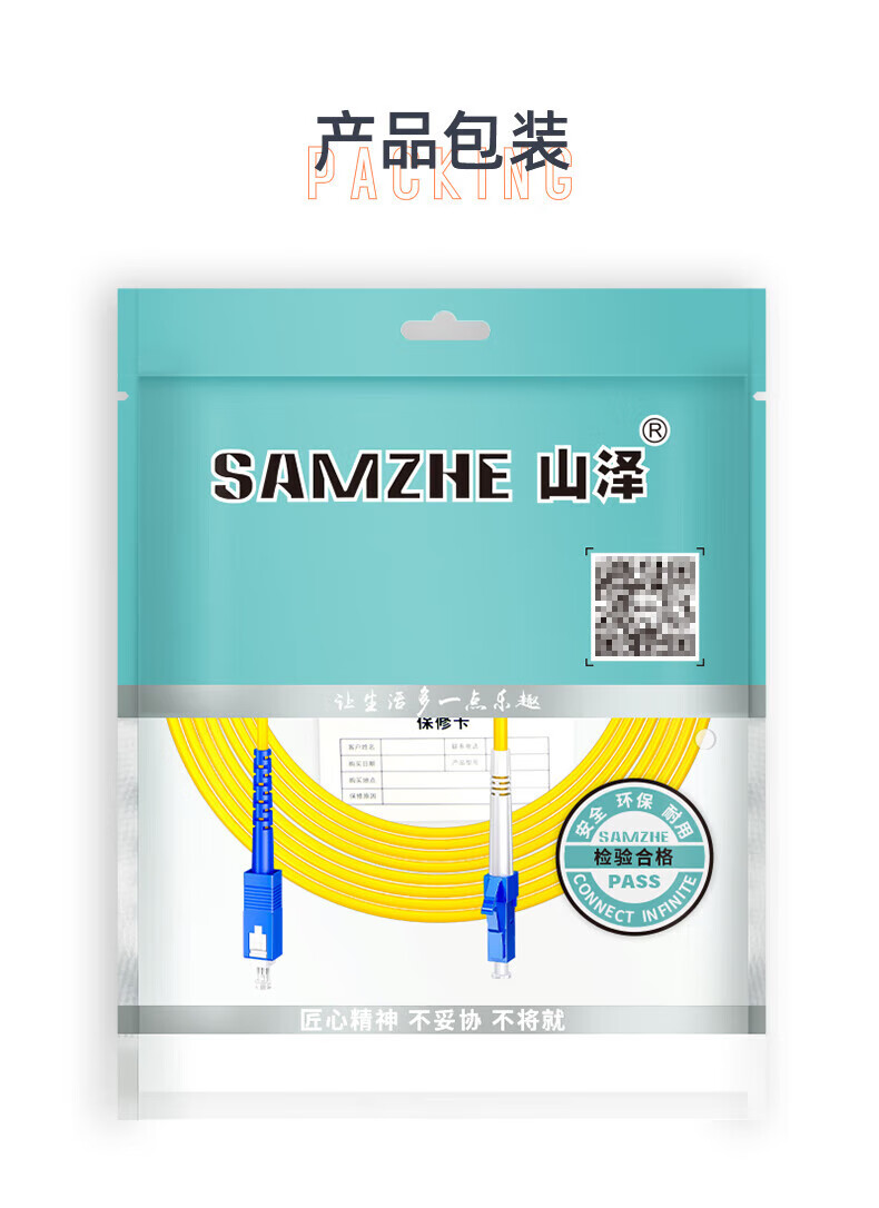 SAMZHE 山泽Φ2.0光纤跳线 LC-FC单模单芯5米XG0-LCFC05