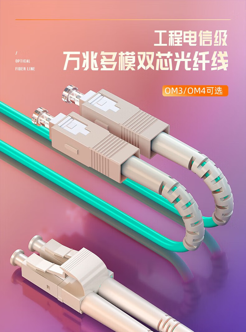SAMZHE 山泽光纤跳线 LC-LCOM5多模双芯 10米G5-LCLC10