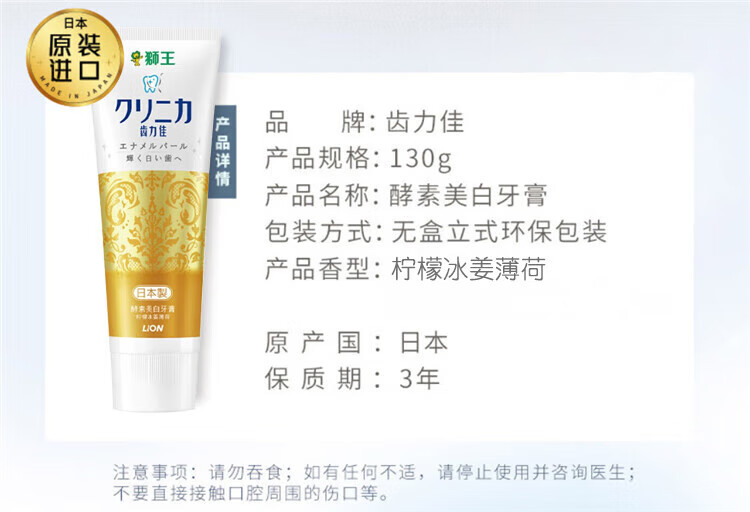 狮王 齿力佳酵素美白牙膏 柠檬冰姜薄荷130g+百花薄荷130g