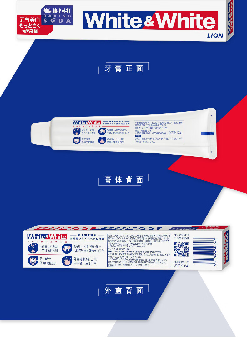 狮王 葡萄柚小苏打元气美白牙膏120g