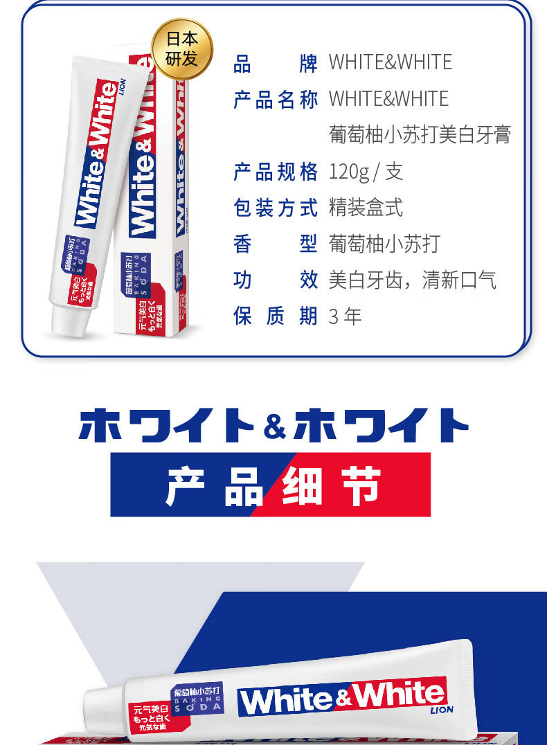 狮王 葡萄柚小苏打元气美白牙膏120g