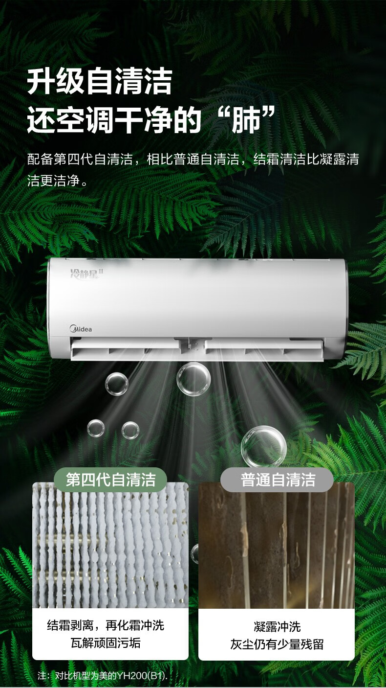 Midea空调挂机 新一级能效 智能变频冷暖 防直吹壁挂式空调 大1匹 风酷大风口KFR-26GW/N8XHC1