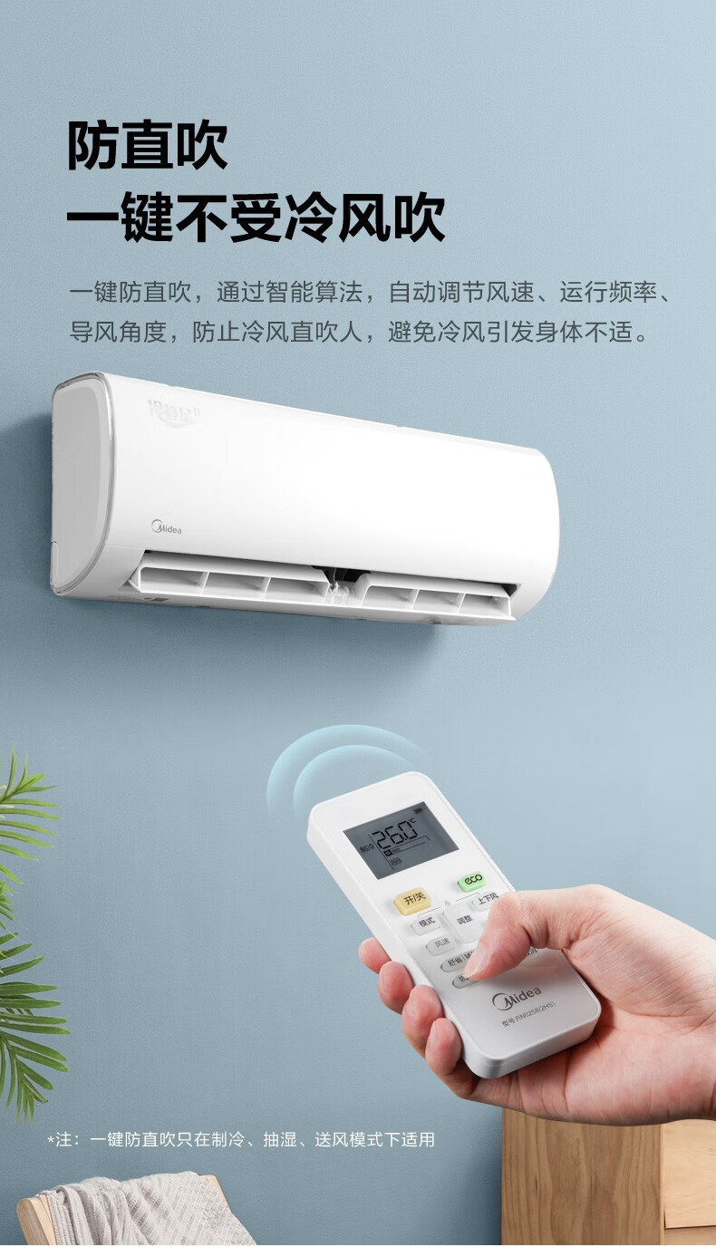 Midea空调挂机 新一级能效 智能变频冷暖 防直吹壁挂式空调  1.5匹 风酷大风口KFR-35GW/N8XHC1