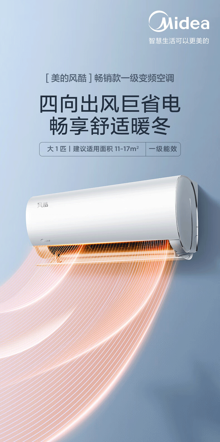 Midea空调挂机 新一级能效 智能变频冷暖 防直吹壁挂式空调  1.5匹 风酷大风口KFR-35GW/N8XHC1