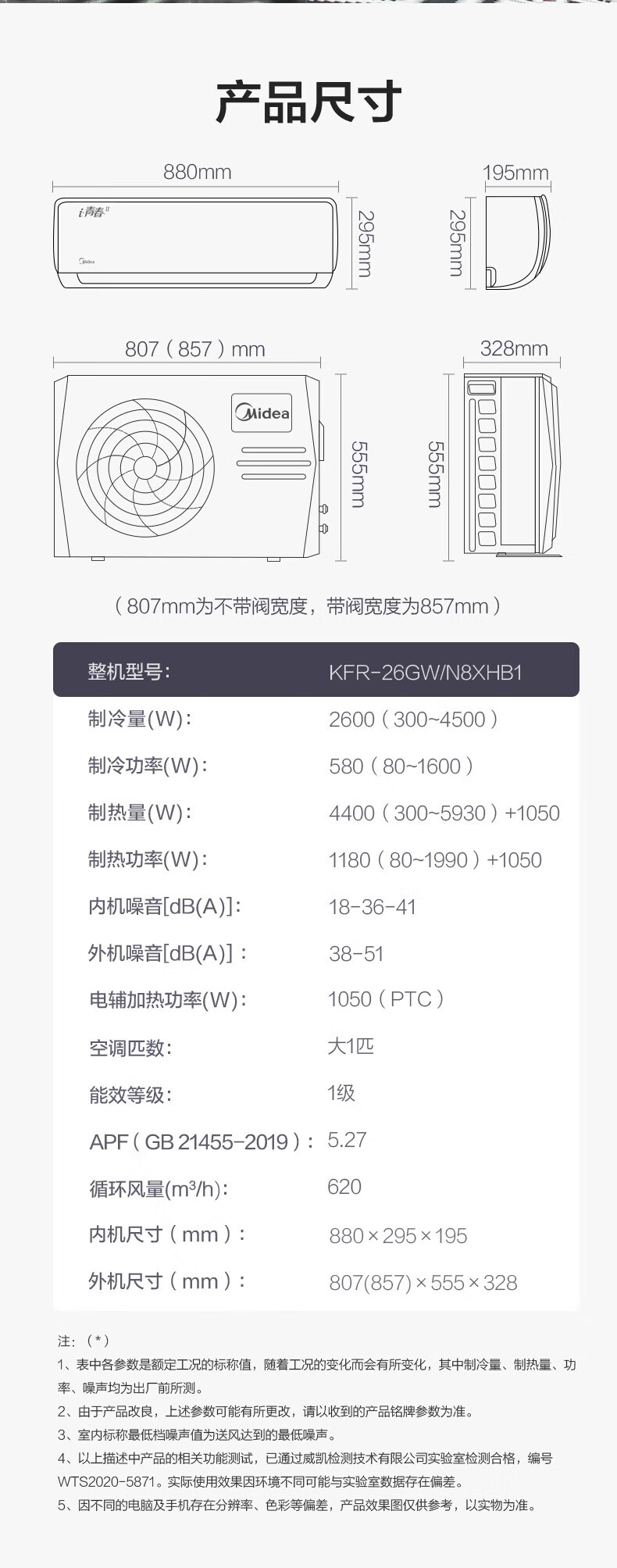 Midea空调 新一级i青春2大1匹智能家电WiFi一键防直吹 冷静星升级款 KFR-26GW/N8XHB1