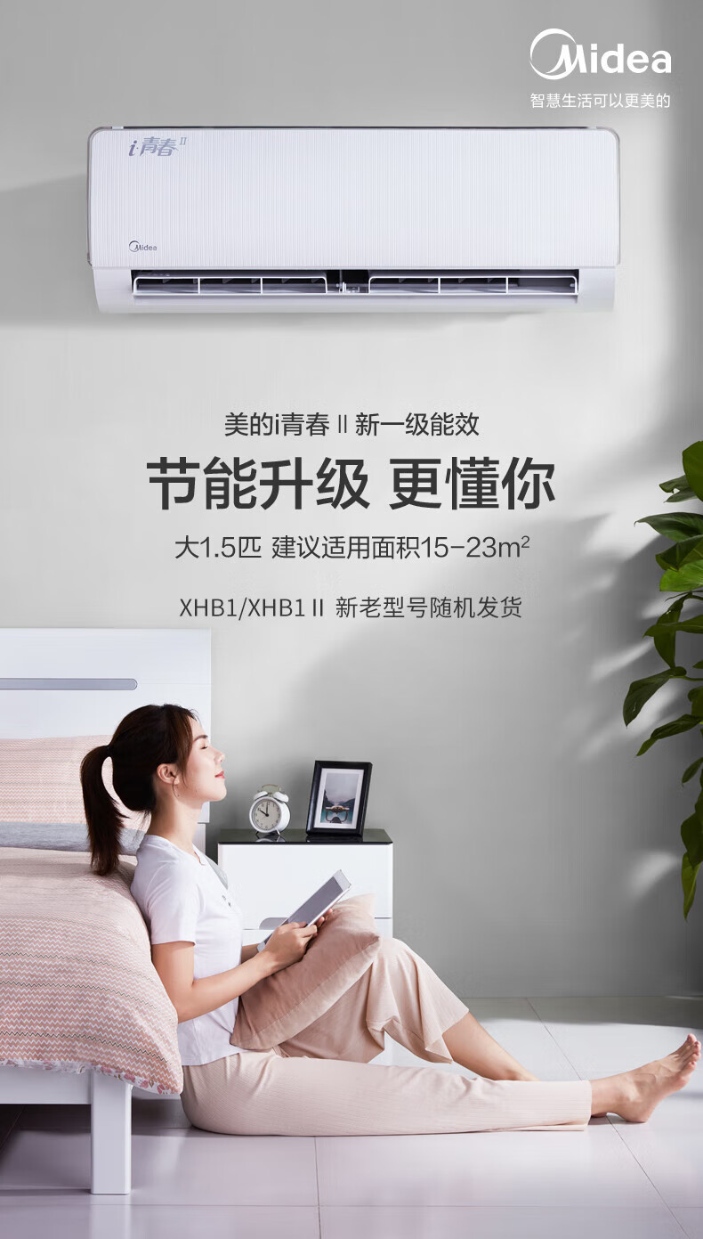 Midea空调 新一级i青春2大1匹智能家电WiFi一键防直吹 冷静星升级款 KFR-26GW/N8XHB1