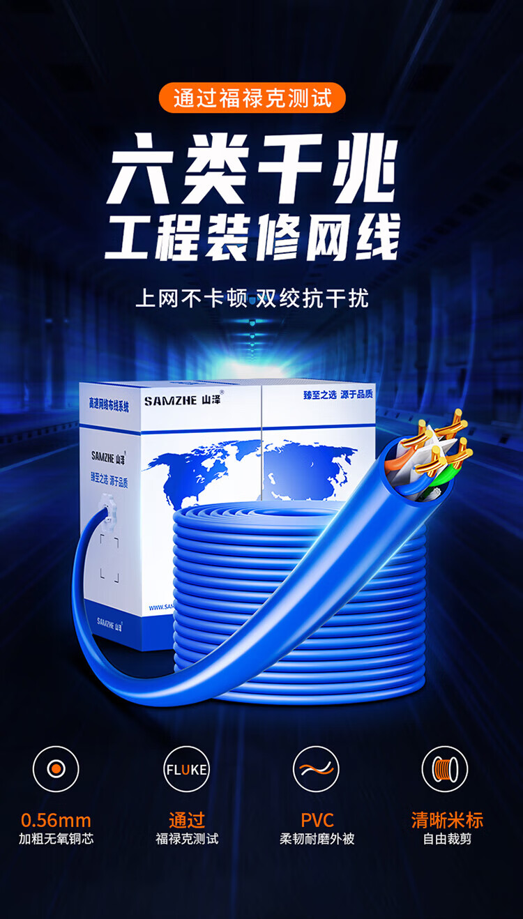 SAMZHE 山泽六类网线CAT6类千兆非屏蔽线家装网络布线监控箱线305米SZ-T6305