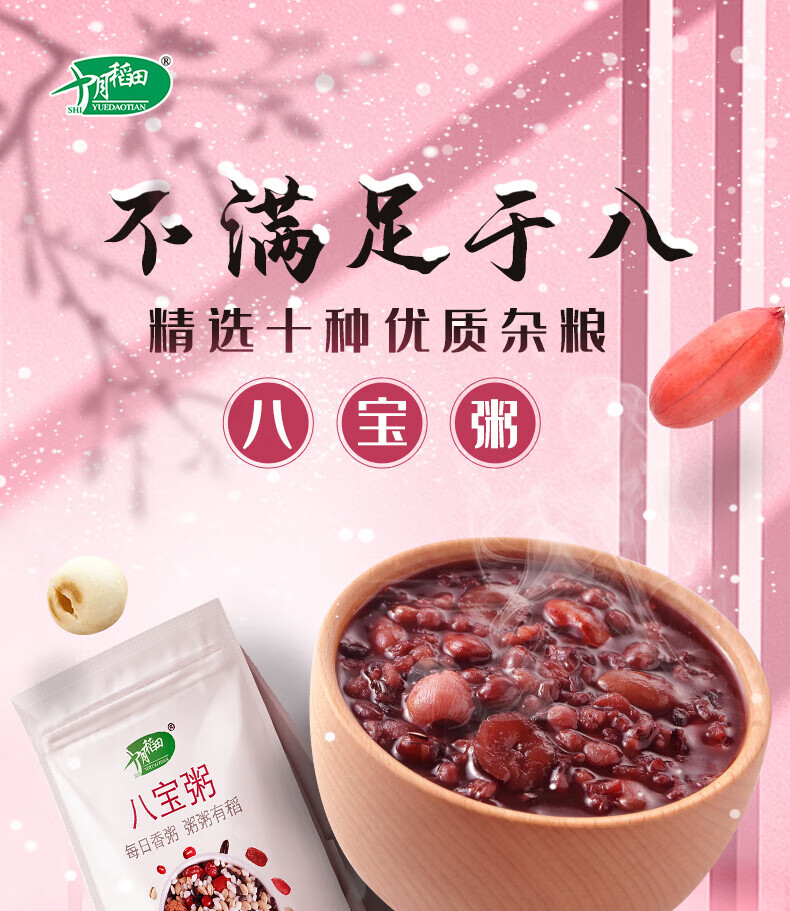 十月稻田五谷杂粮米组合 八宝粥米750g*2袋