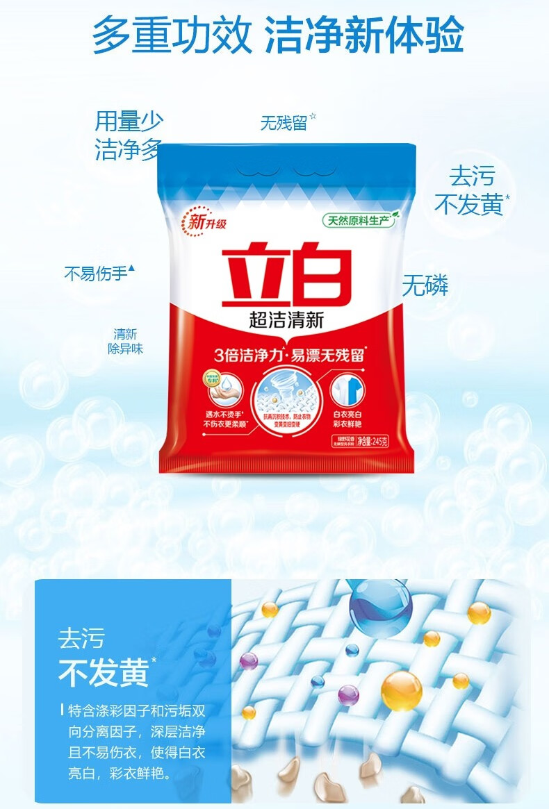 立白 洗衣粉 超洁清新洗衣粉245g*2袋