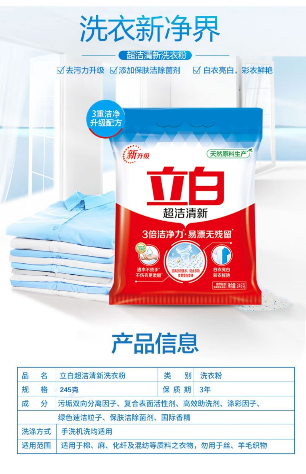 立白 洗衣粉 超洁清新洗衣粉245g*2袋
