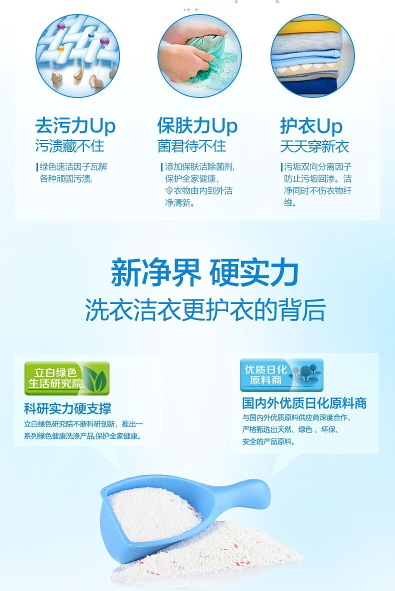 立白 洗衣粉 超洁清新洗衣粉245g*2袋