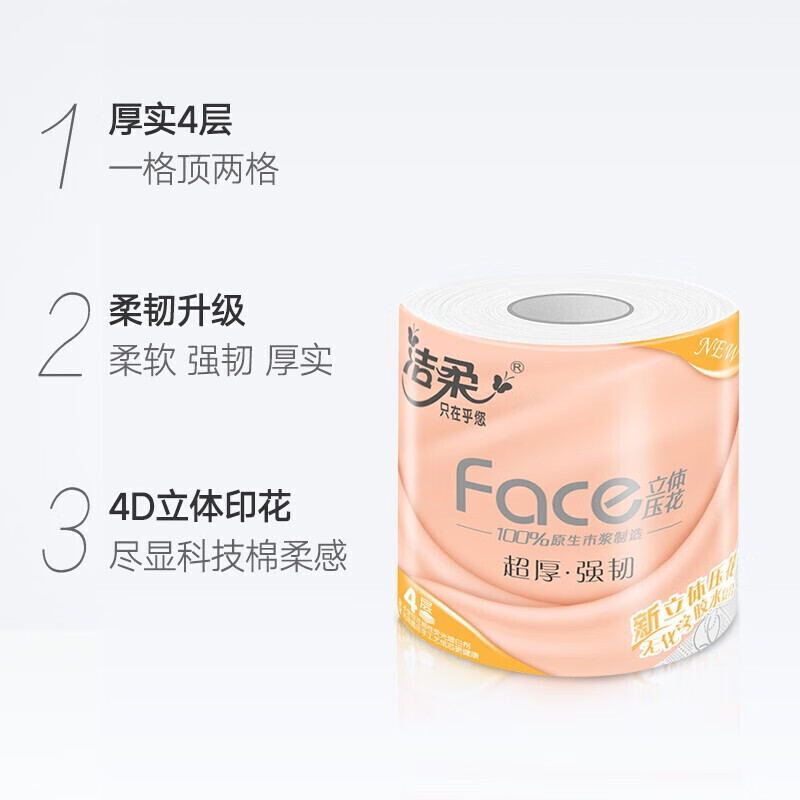 洁柔 卫生纸 家用厕所纸巾 4层105克有芯卷纸 24卷实惠装 JJ206-01
