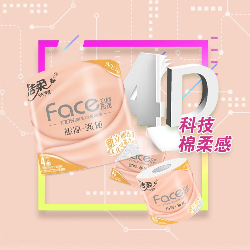 洁柔 卫生纸 家用厕所纸巾 4层105克有芯卷纸 24卷实惠装 JJ206-01