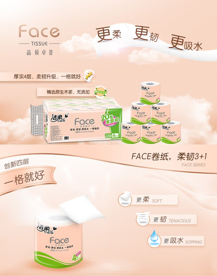 洁柔 有芯卷纸 4层135g加厚卫生纸 20卷实惠装 PJ199