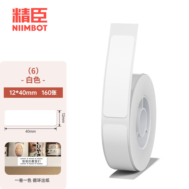 精臣 D11 D110 D101手持打码机标价纸 卡迷你价格标签贴纸 （33）14*30透明色 单卷210张