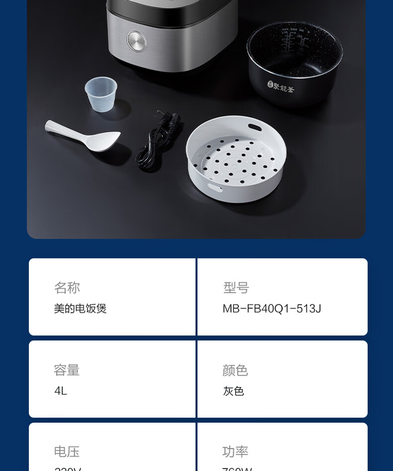 美的（Midea）智能电饭煲电饭锅家用4L聚能釜烘焙卤炖多功能蒸米饭锅FB40Q1-513J