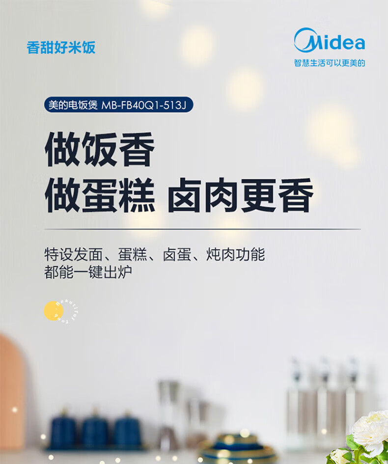 美的（Midea）智能电饭煲电饭锅家用4L聚能釜烘焙卤炖多功能蒸米饭锅FB40Q1-513J