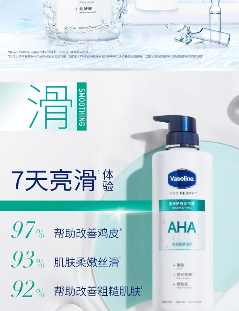凡士林身体护理礼包950g沐浴露500ml+修护晶冻原味50g+润肤露400ml